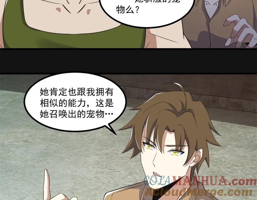 第110话本县人-末世为王-大行道动漫（第5张）