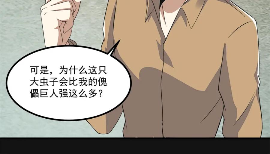第110话本县人-末世为王-大行道动漫（第6张）