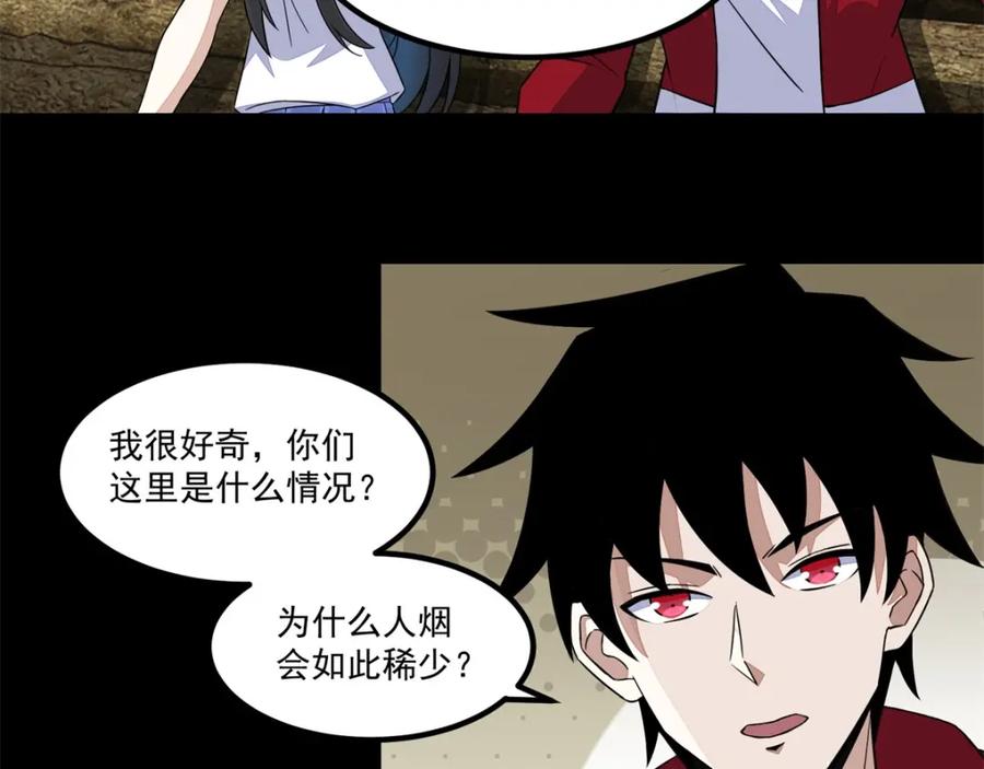 第111话食人花-末世为王-大行道动漫（第11张）