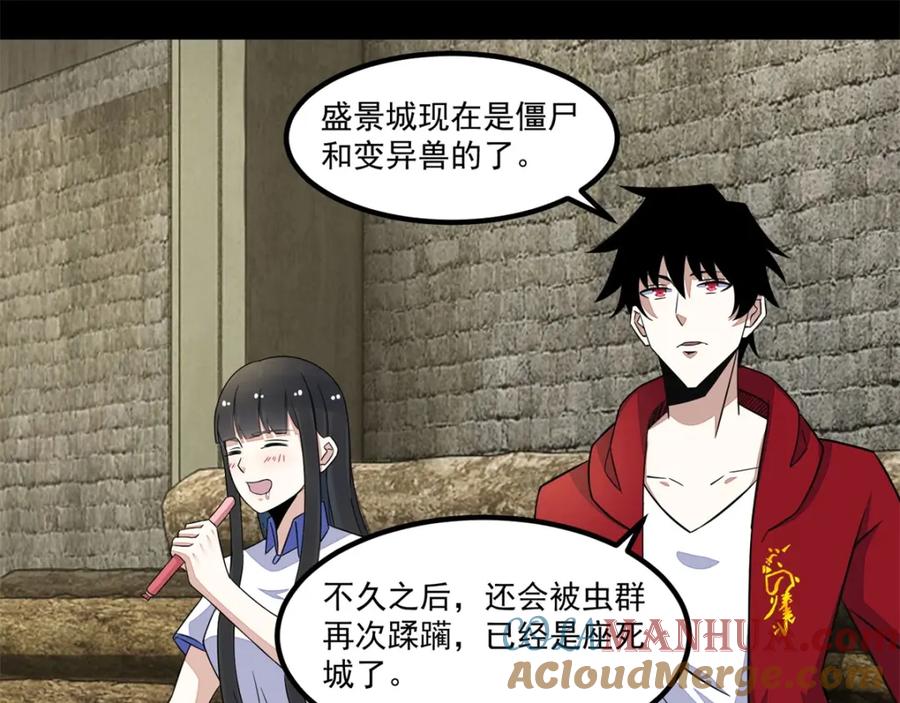第111话食人花-末世为王-大行道动漫（第10张）