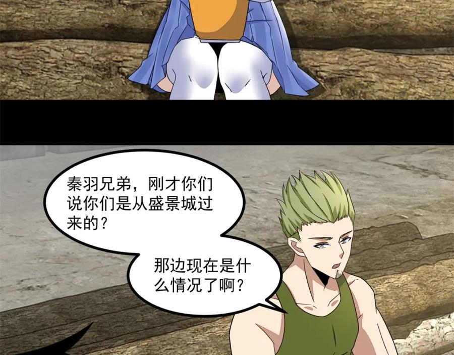 第111话食人花-末世为王-大行道动漫（第8张）