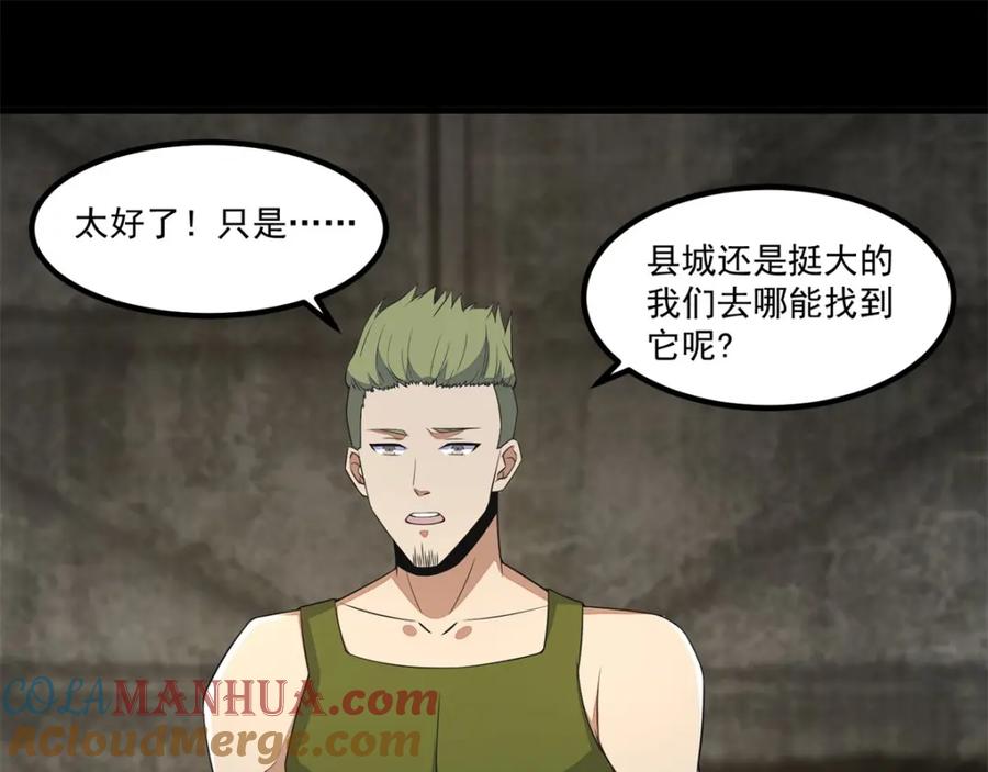 第112话人形杀戮机器-末世为王-大行道动漫（第4张）
