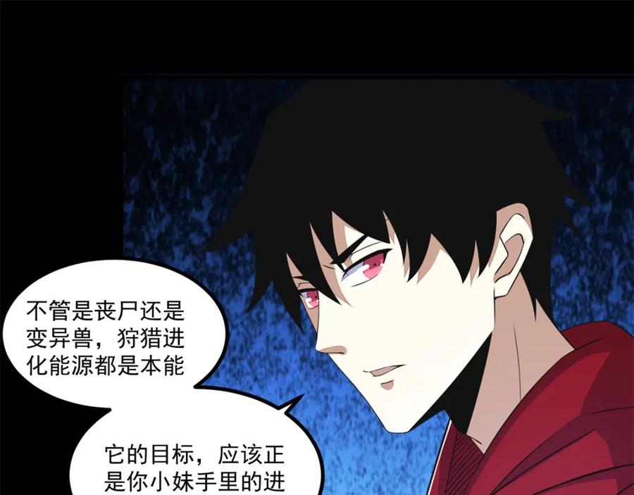 第112话人形杀戮机器-末世为王-大行道动漫（第11张）