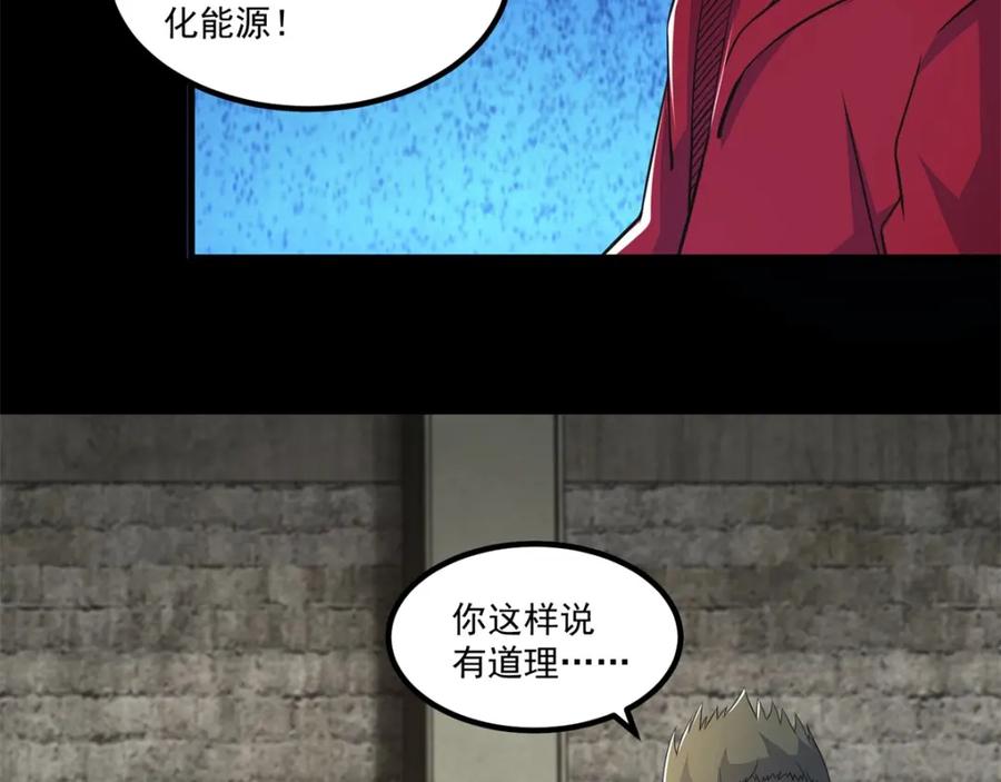 第112话人形杀戮机器-末世为王-大行道动漫（第12张）