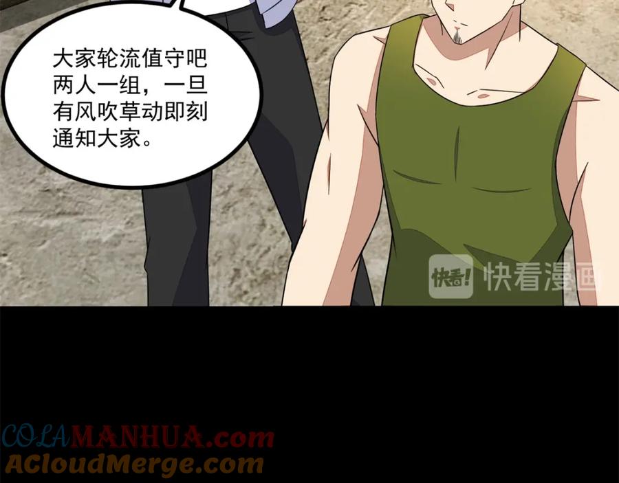 第113话钓鱼-末世为王-大行道动漫（第24张）
