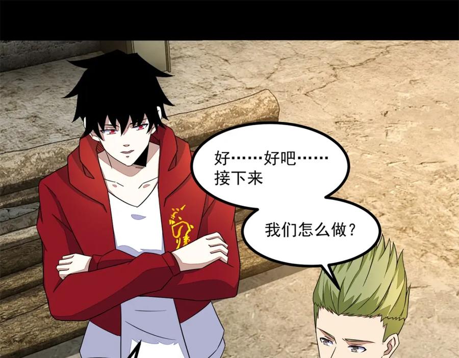 第113话钓鱼-末世为王-大行道动漫（第23张）