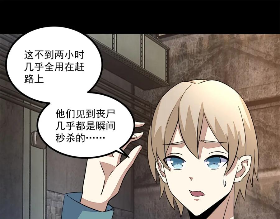 第113话钓鱼-末世为王-大行道动漫（第20张）