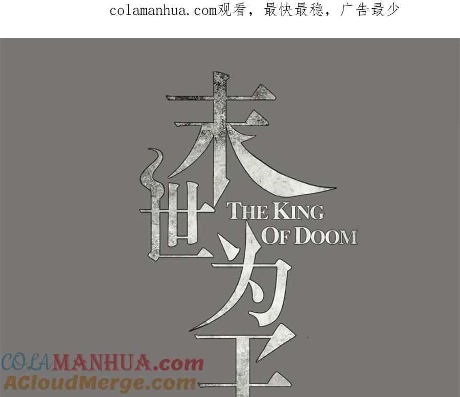 第114话激战猫群-末世为王-大行道动漫（第1张）