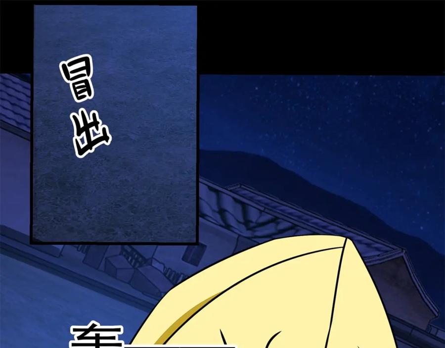 第116话食人花蕾-末世为王-大行道动漫（第12张）