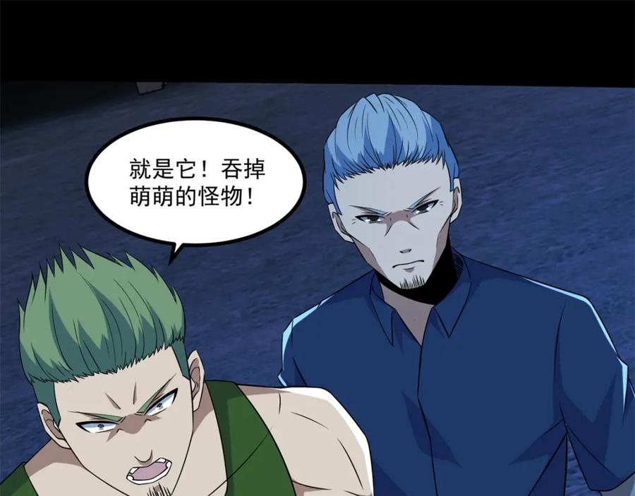 第116话食人花蕾-末世为王-大行道动漫（第15张）
