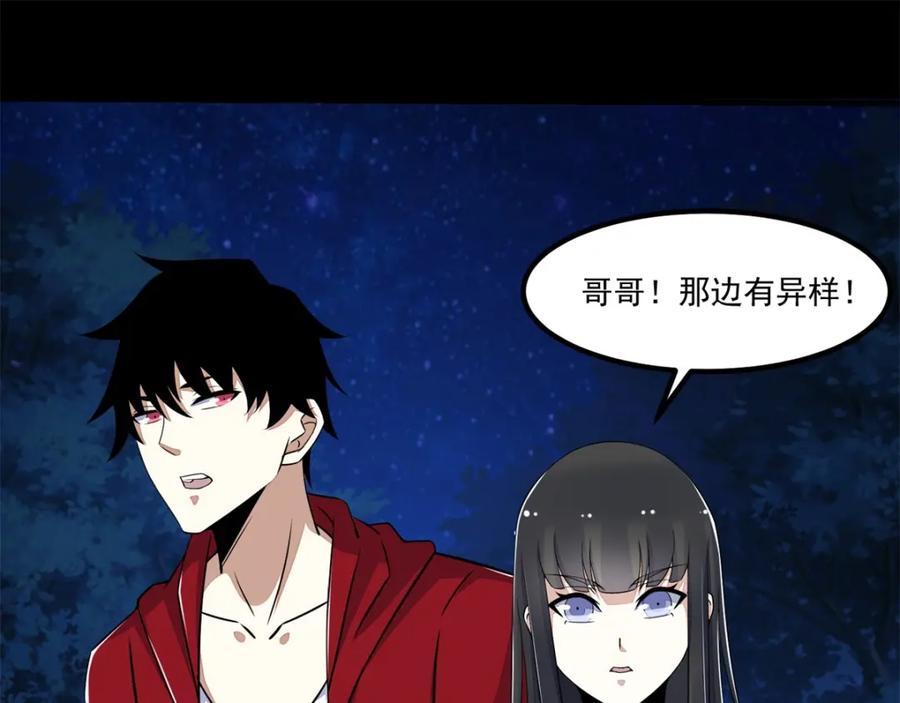 第116话食人花蕾-末世为王-大行道动漫（第9张）