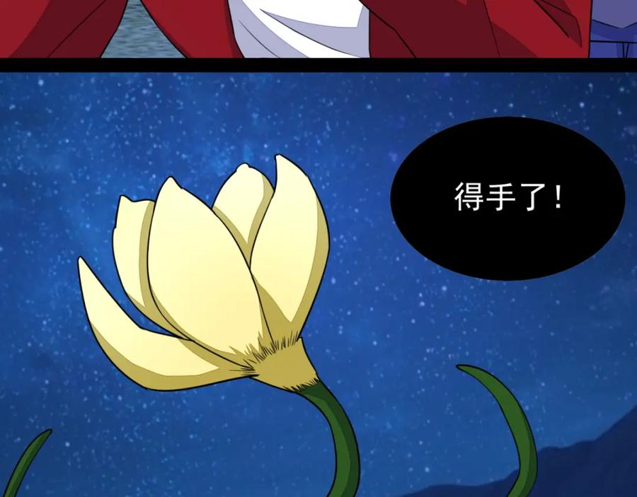 第117话捕获食人花-末世为王-大行道动漫（第5张）