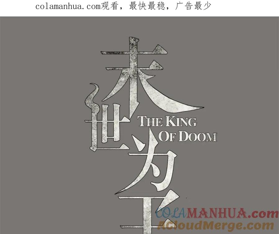第117话捕获食人花-末世为王-大行道动漫（第1张）