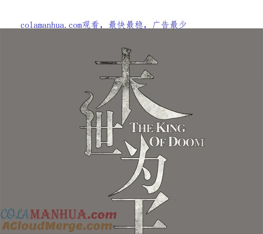 第118话绝空-末世为王-大行道动漫（第1张）