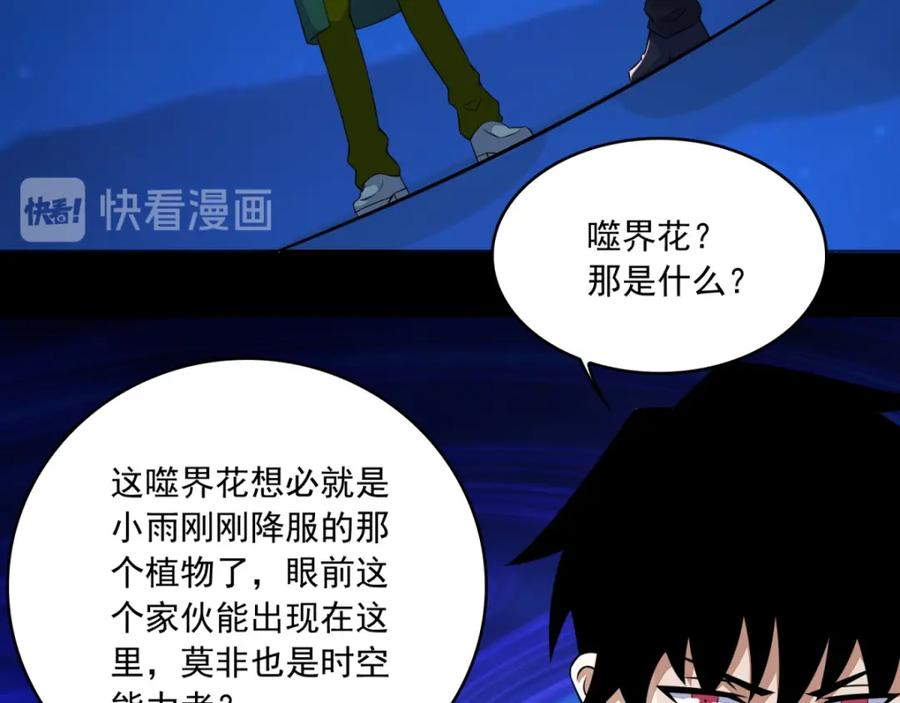 第118话绝空-末世为王-大行道动漫（第18张）