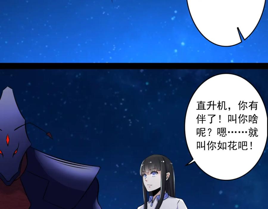 第118话绝空-末世为王-大行道动漫（第5张）