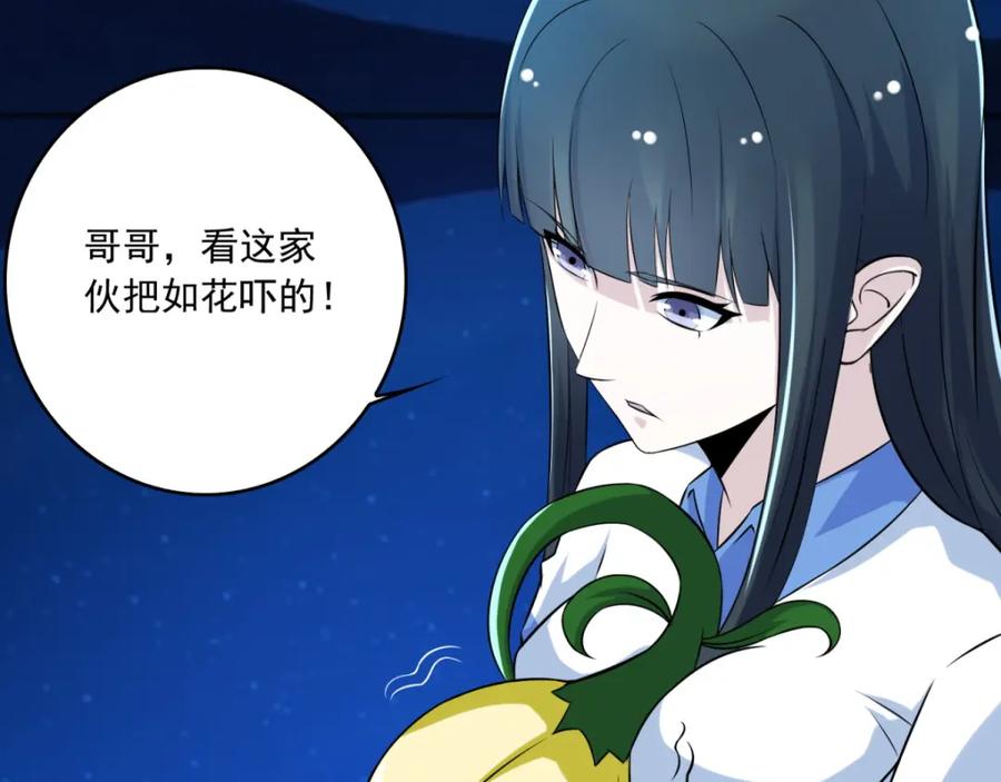 第118话绝空-末世为王-大行道动漫（第14张）