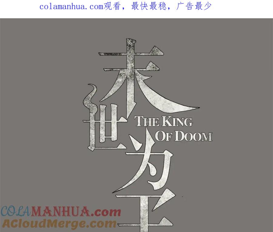 第119话技巧制胜-末世为王-大行道动漫（第1张）