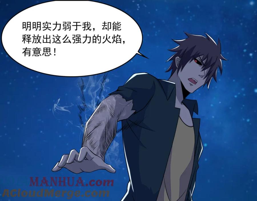 第119话技巧制胜-末世为王-大行道动漫（第16张）