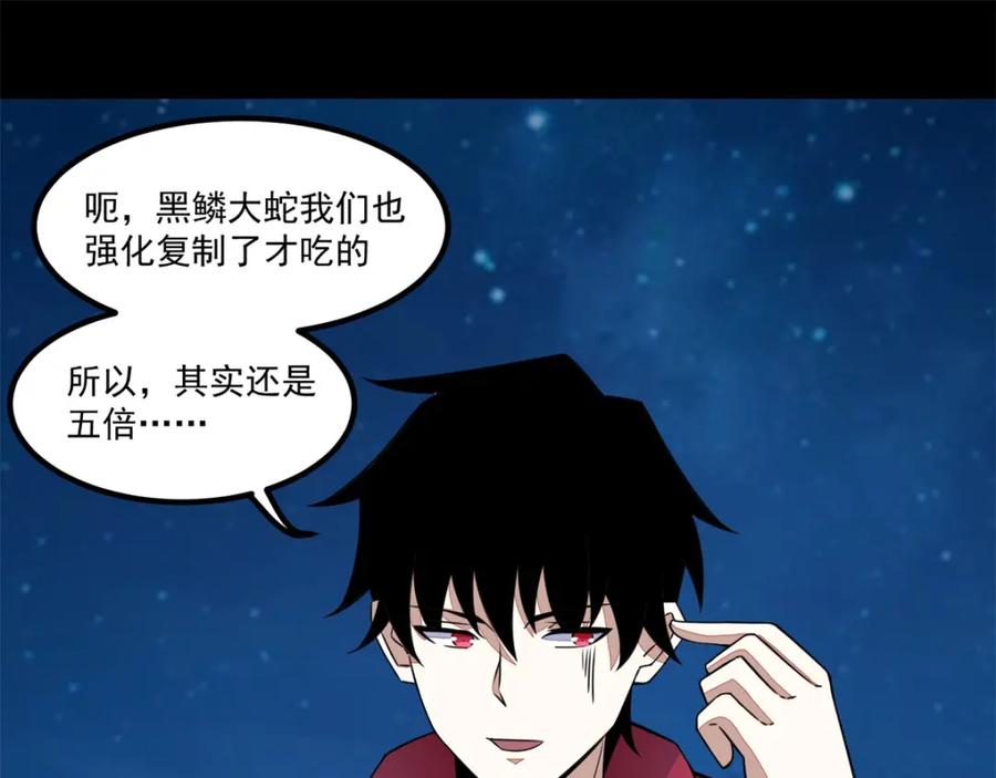 第121话如花的故乡-末世为王-大行道动漫（第8张）
