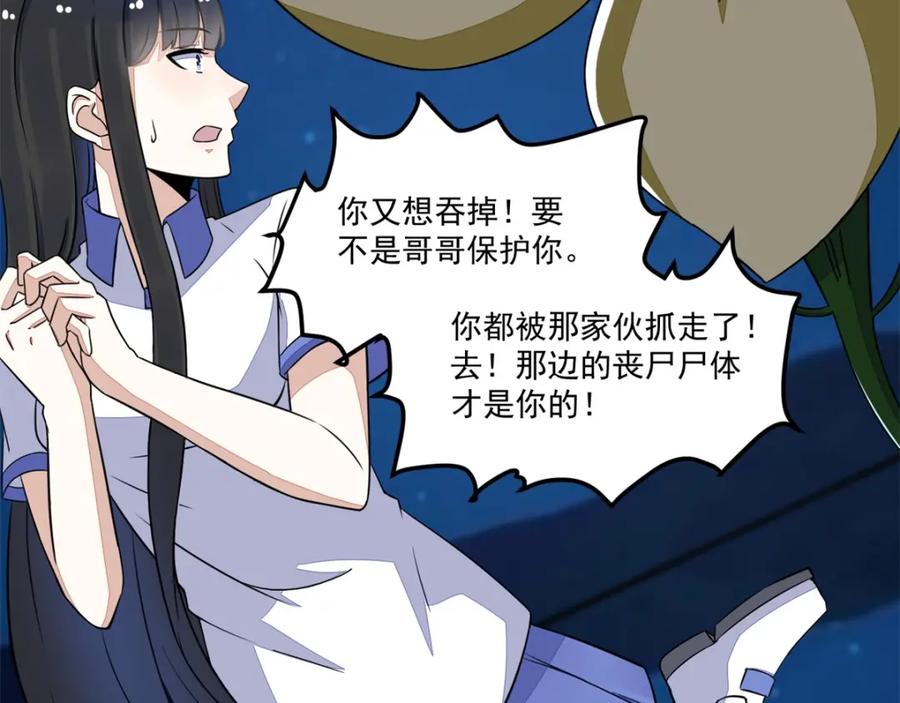 第121话如花的故乡-末世为王-大行道动漫（第11张）