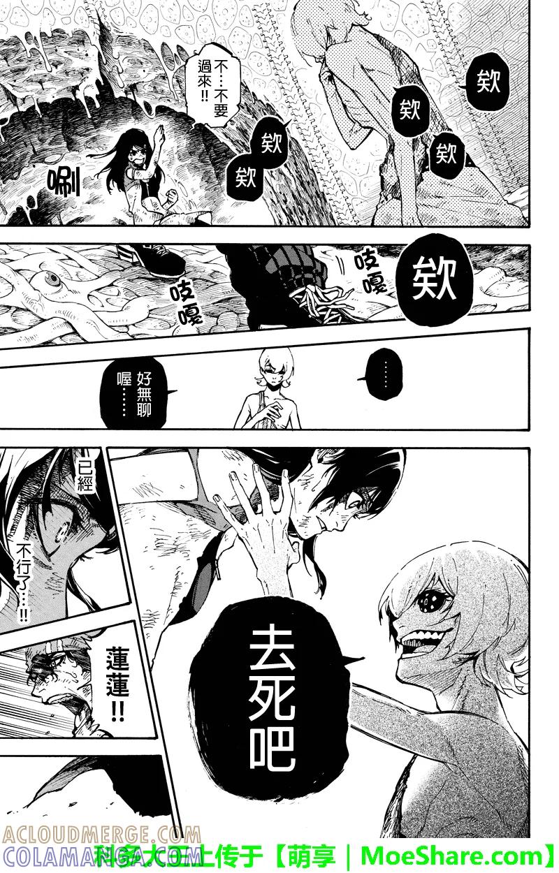 第129话绝望的一击-玩偶杀人游戏-藏人幸明 野村优介（第11张）