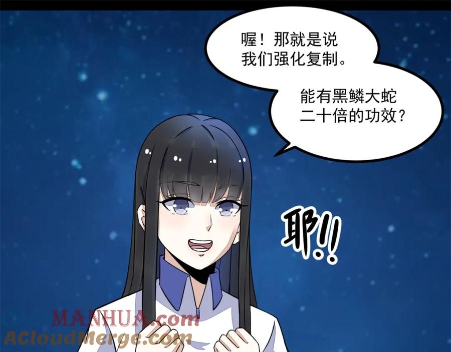 第121话如花的故乡-末世为王-大行道动漫（第6张）