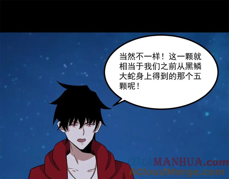 第121话如花的故乡-末世为王-大行道动漫（第3张）