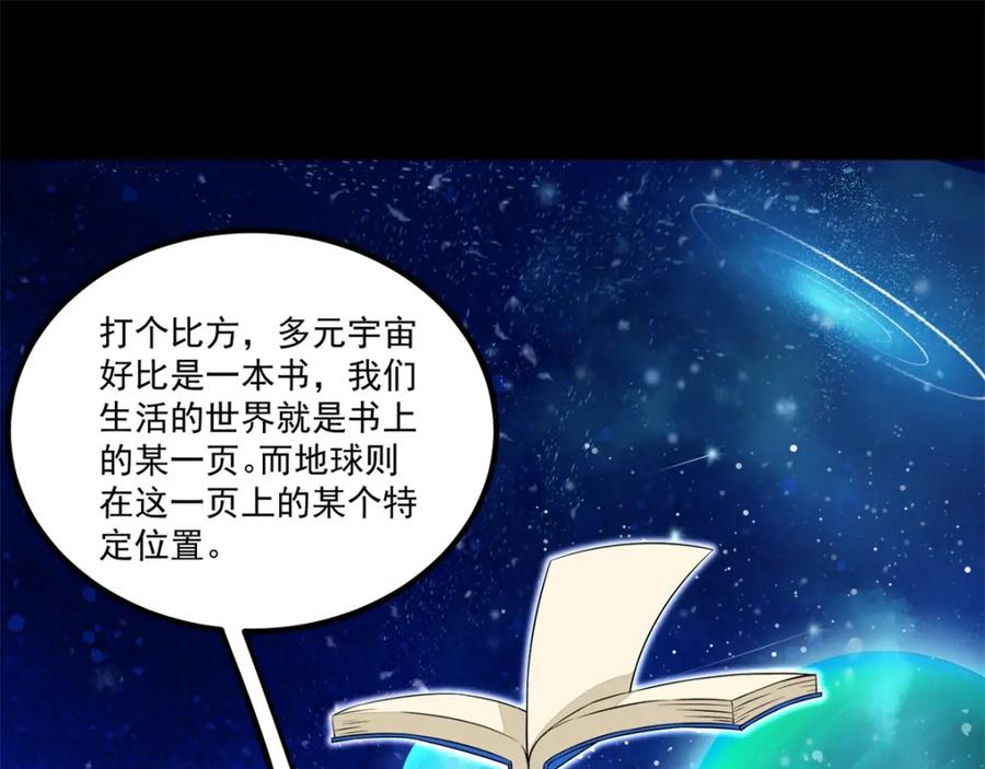 第122话异界里的幸存者-末世为王-大行道动漫（第7张）