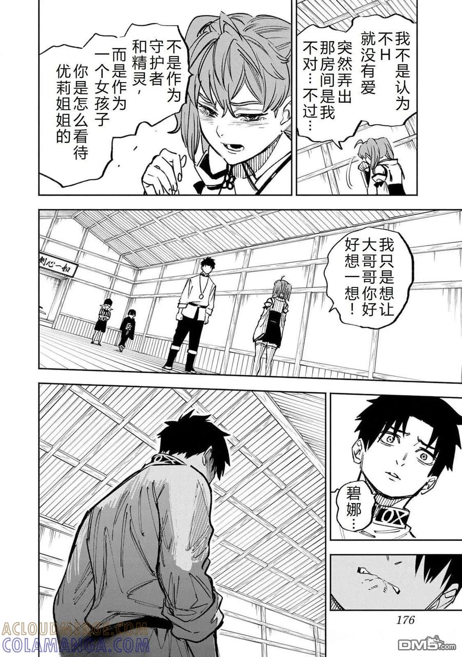 第101话-不幸职业鉴定士实则最强-藤モロホシ、茨木野（第10张）