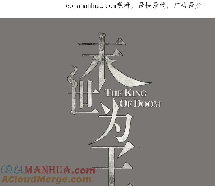 第123话不自量力-末世为王-大行道动漫（第1张）