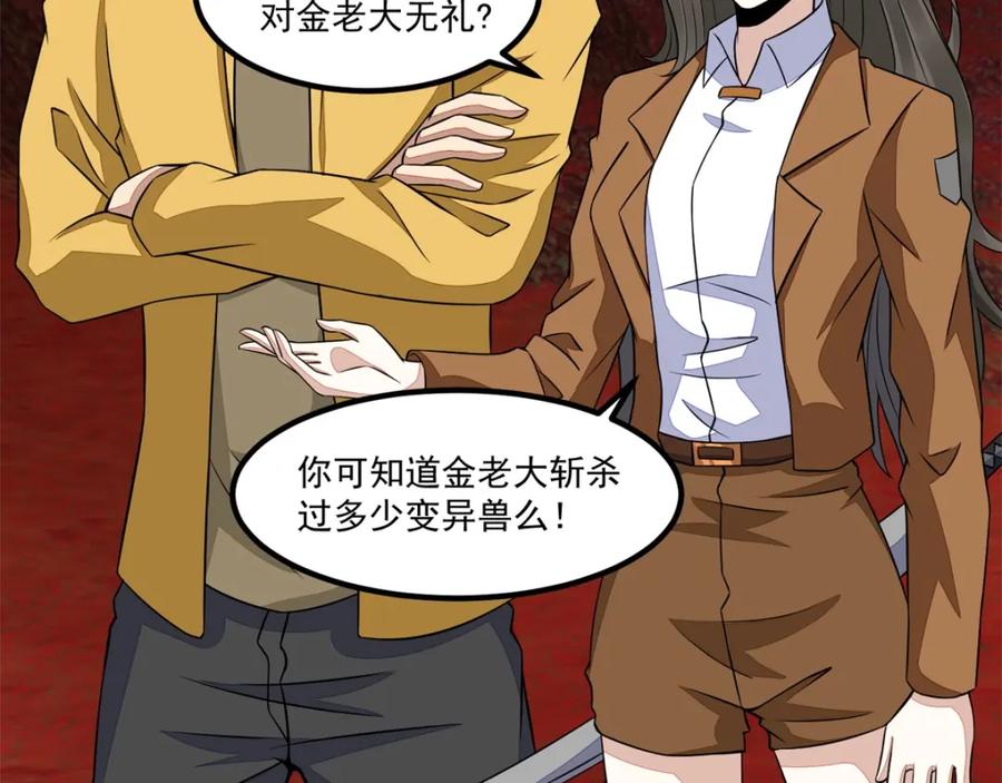 第124话重逢-末世为王-大行道动漫（第20张）