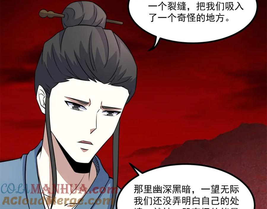 第125话故人相逢-末世为王-大行道动漫（第21张）