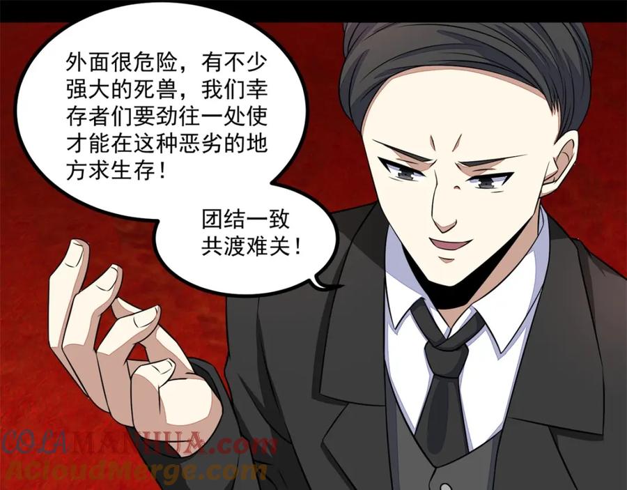 第125话故人相逢-末世为王-大行道动漫（第9张）