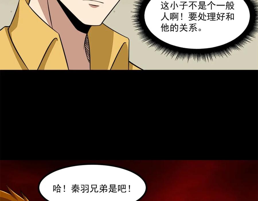 第125话故人相逢-末世为王-大行道动漫（第4张）
