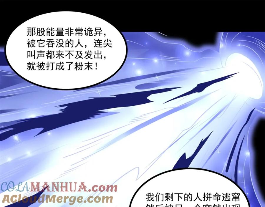 第125话故人相逢-末世为王-大行道动漫（第24张）