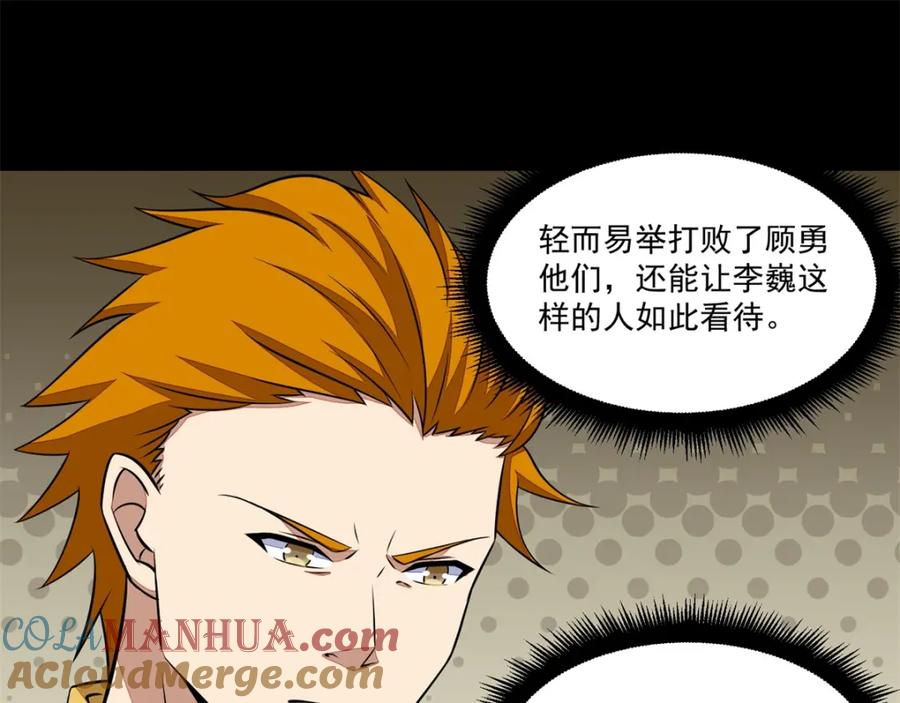 第125话故人相逢-末世为王-大行道动漫（第3张）