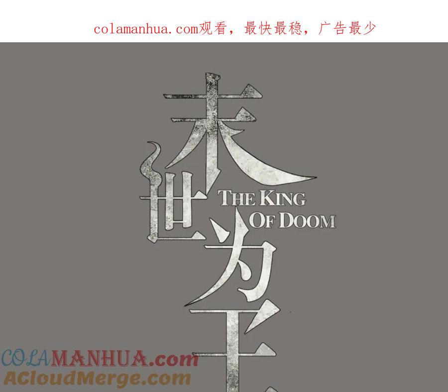 第125话故人相逢-末世为王-大行道动漫（第1张）