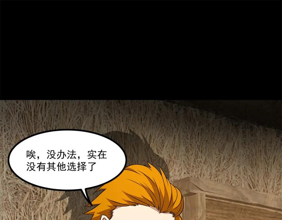第126话尸血藤萝-末世为王-大行道动漫（第29张）