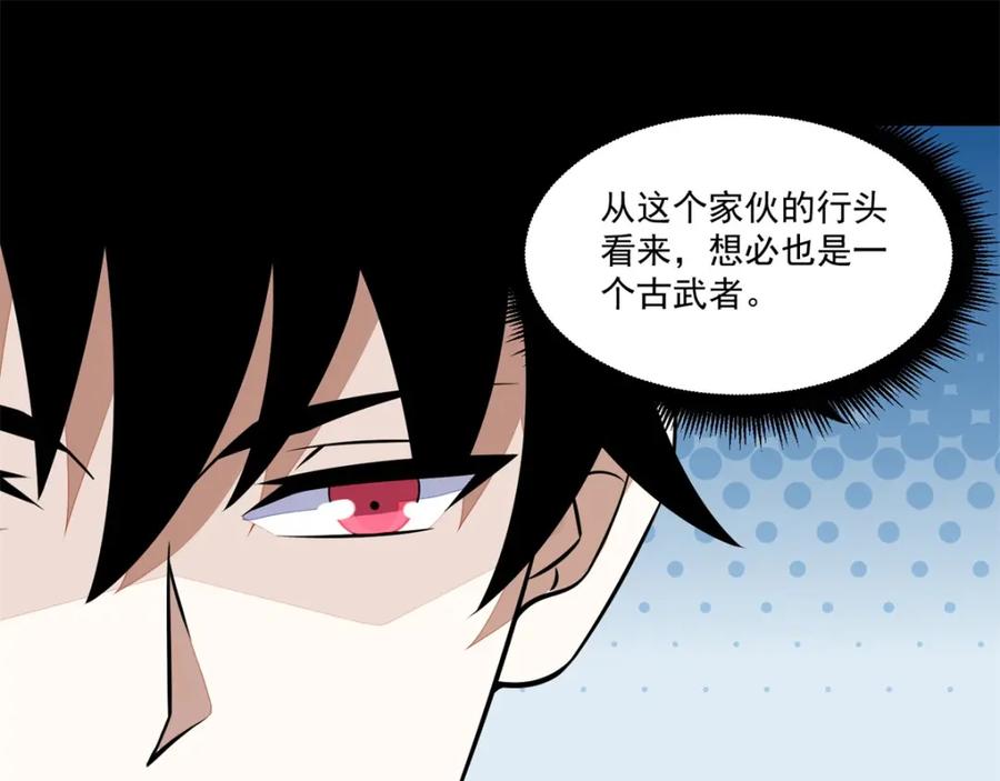 第126话尸血藤萝-末世为王-大行道动漫（第11张）