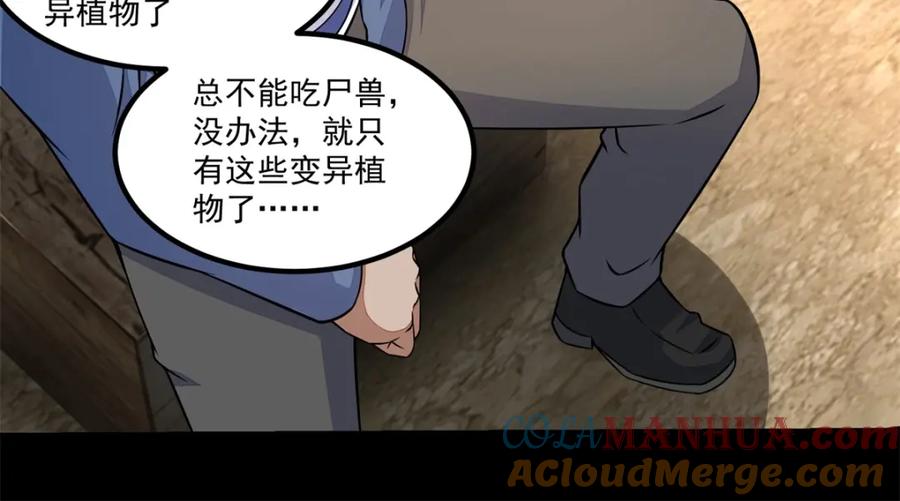 第126话尸血藤萝-末世为王-大行道动漫（第22张）