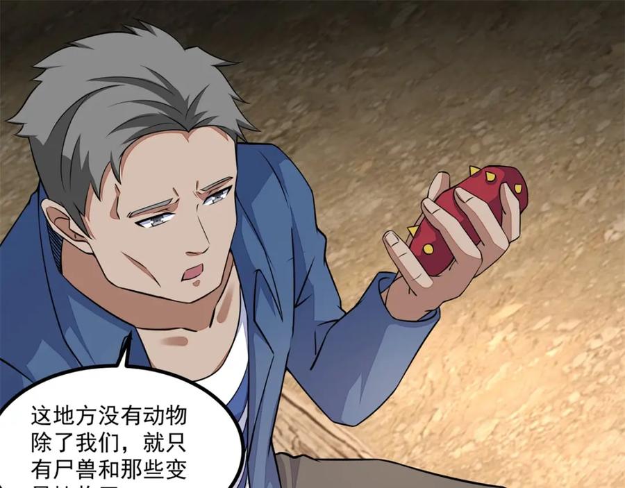 第126话尸血藤萝-末世为王-大行道动漫（第21张）