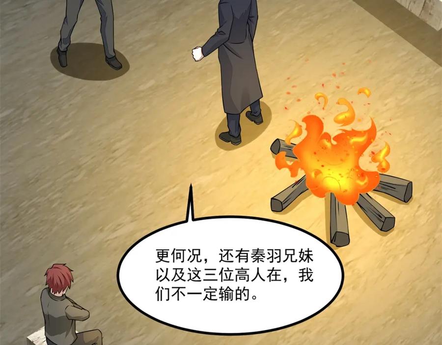第127话冥灵尸王-末世为王-大行道动漫（第26张）