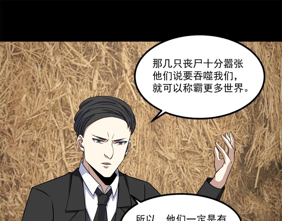 第127话冥灵尸王-末世为王-大行道动漫（第18张）