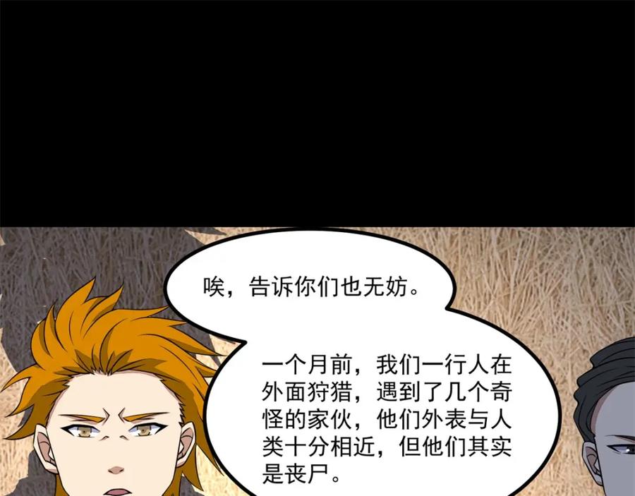 第127话冥灵尸王-末世为王-大行道动漫（第8张）