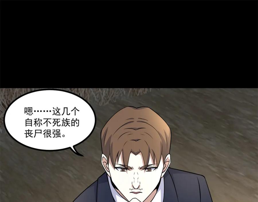 第127话冥灵尸王-末世为王-大行道动漫（第15张）