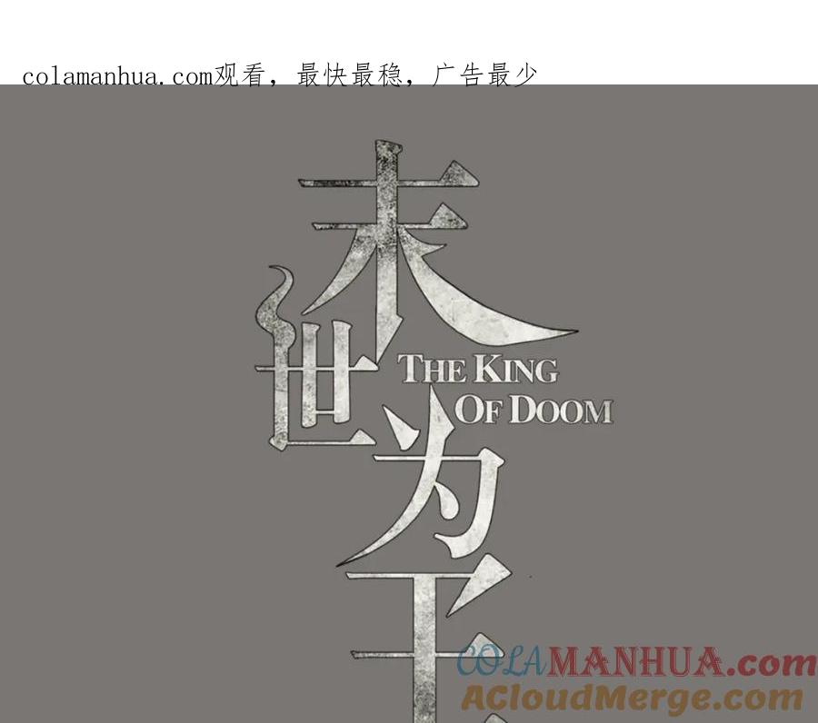 第128话先知的梦-末世为王-大行道动漫（第1张）