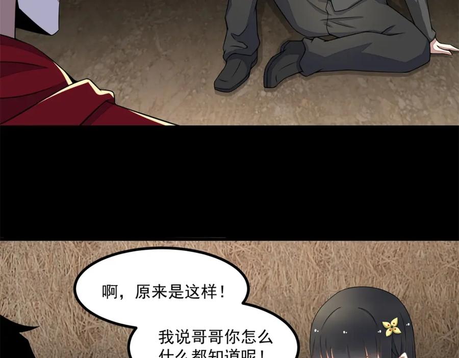 第128话先知的梦-末世为王-大行道动漫（第15张）