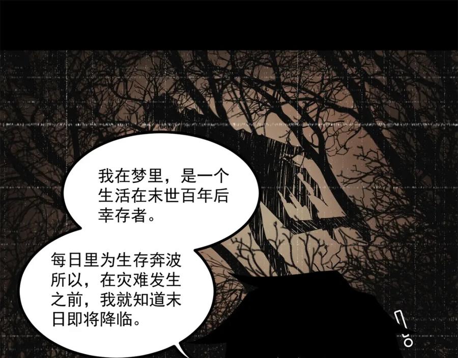 第128话先知的梦-末世为王-大行道动漫（第11张）