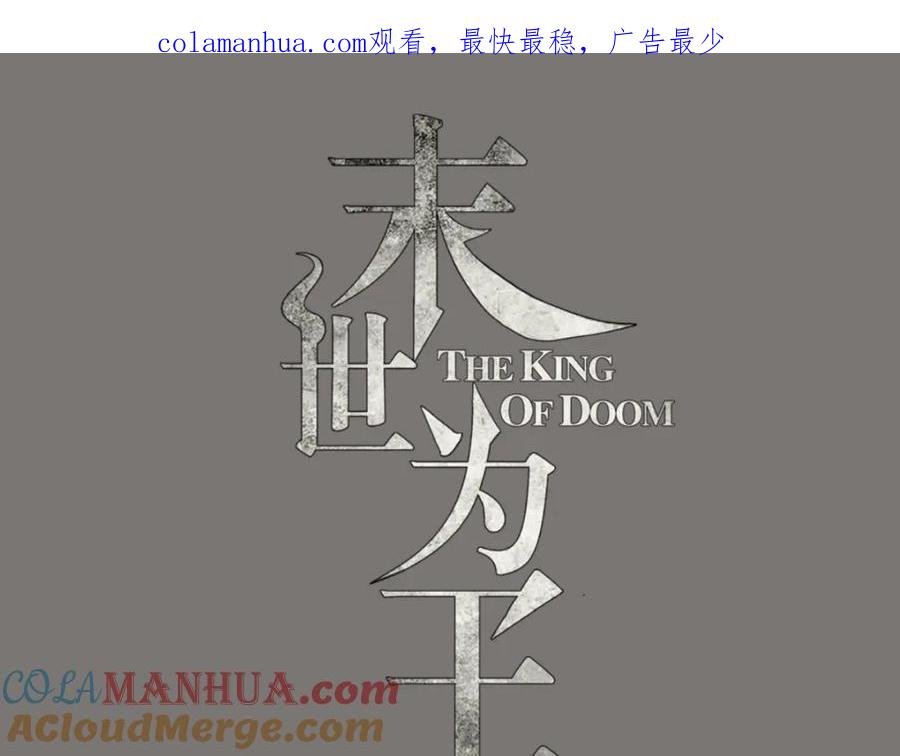 第129话探索-末世为王-大行道动漫（第1张）
